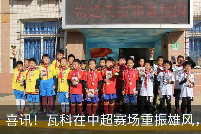 喜讯！瓦科在中超赛场重振雄风，双响助泰山队大胜