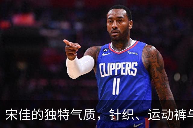 宋佳的独特气质，针织、运动裤与短靴的完美混搭